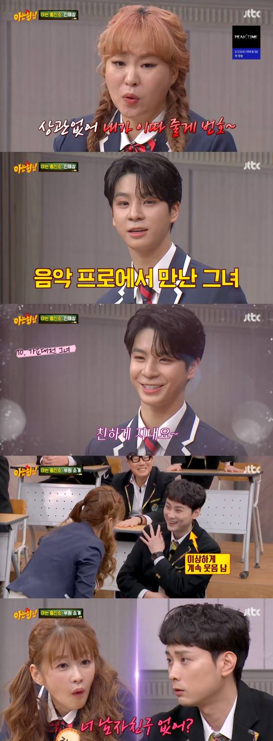 /사진=JTBC '아는 형님' 방송 화면 캡처