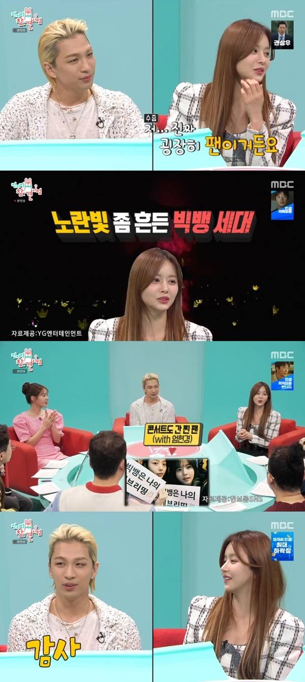 사진 l MBC 방송화면 캡처