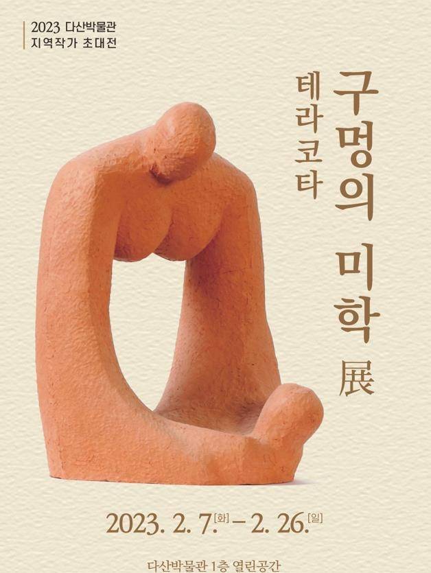 포스터 [다산박물관 제공·재판매 및 DB 금지]