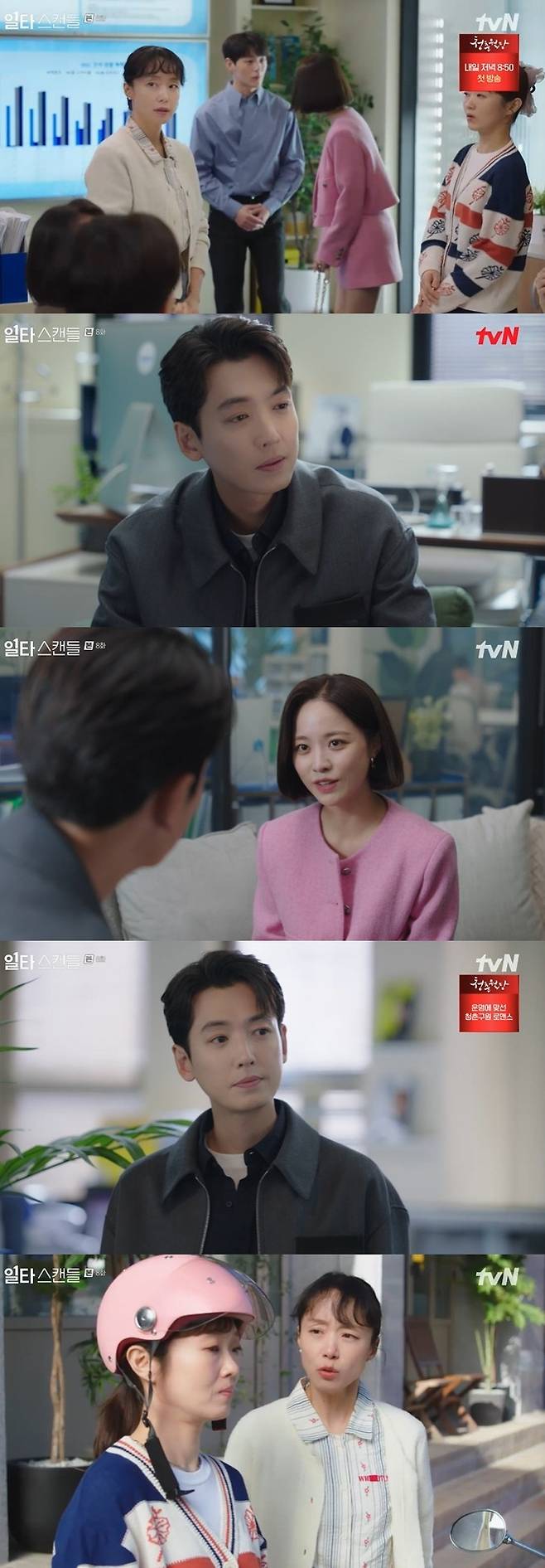 tvN 캡처