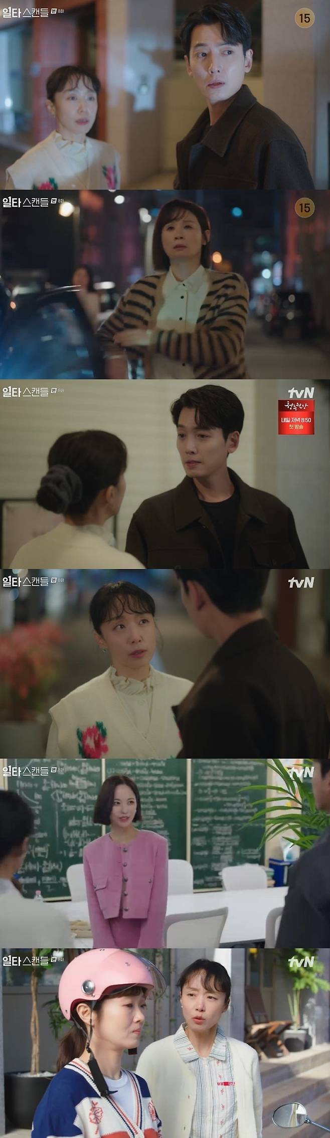 tvN 캡처