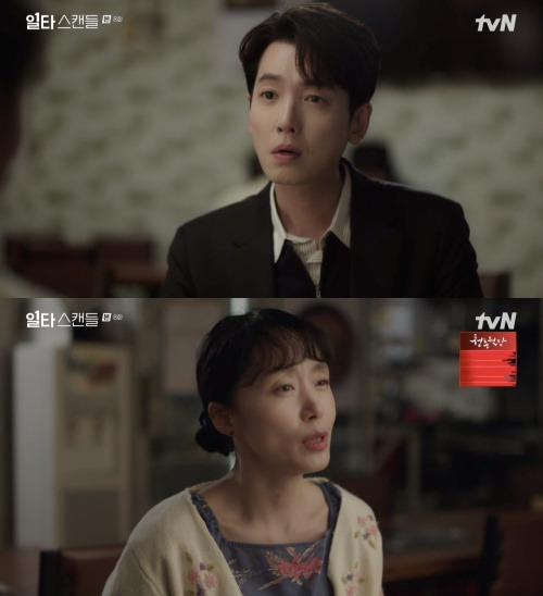 사진=tvN '일타스캔들'