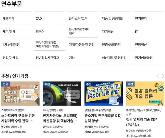 중소벤처기업연수원 누리집 화면/중소벤처기업진흥공단 제공