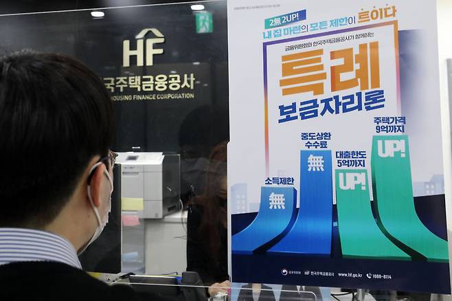 '특례보금자리론'이 출시된 지난달 30일 서울 중구 한국주택금융공사 서울중부지사에서 한 시민이 상담을 받고 있다. /뉴스1