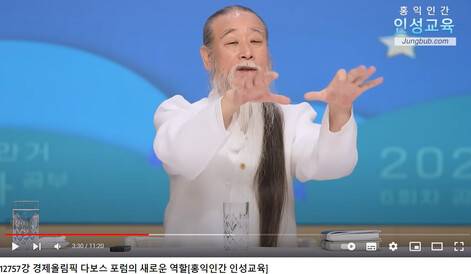 ‘천공’의 정법 강의. 지난 1월29일 윤석열 대통령이 참석한 다보스포럼에 대한 이야기를 하고 있다. 유튜브 정법 갈무리