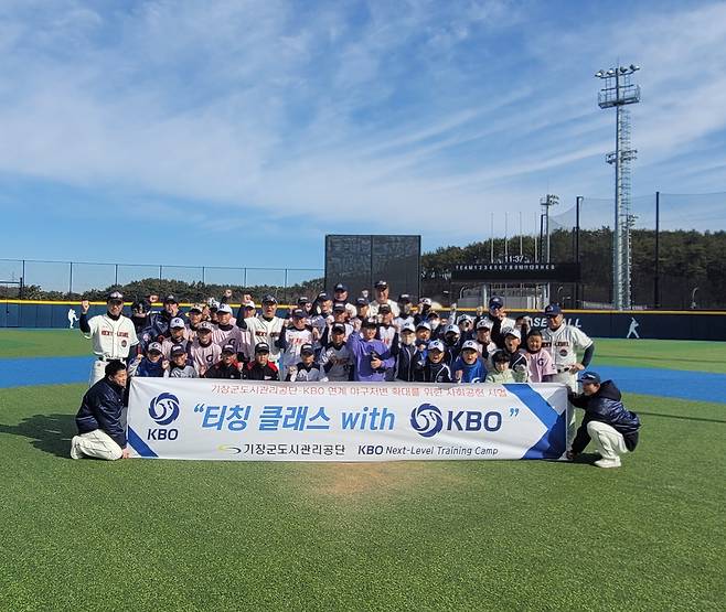 KBO가 마련한 재능 기부 [KBO 제공. 재판매 및 DB금지]