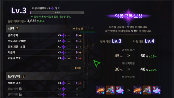 - 집에서 플레이할 때에 비해 악몽 레벨 1을 상승시킬 수 있는 정도입니다