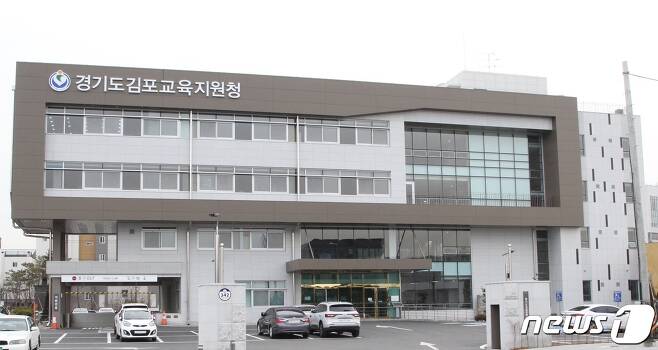 김포교육지원청 / 뉴스1