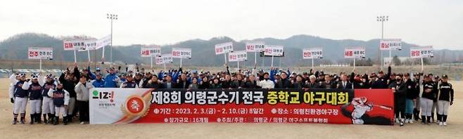 경남 의령군수기 전국 중학교 야구대회에 참가한 선수들이 기념촬영을 하고 있다.[이미지출처=의령군청]