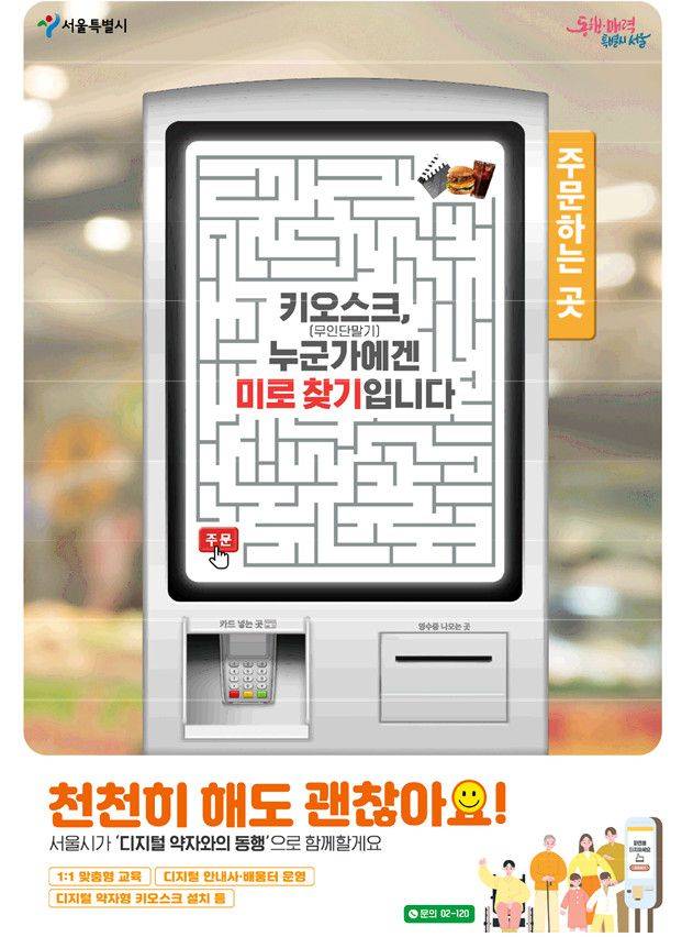 서울시가 작년 시작한 '디지털 안내사' 인원을 올해 50명 늘린 150명으로 진행한다. / 서울시 제공