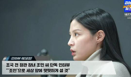 조국 전 법무부장관 딸 조민 씨. 사진=유튜브 채널 '김어준의 겸손은 힘들다 뉴스공장' 갈무리
