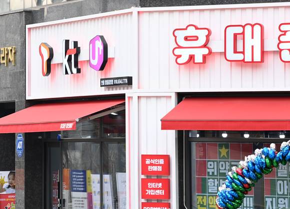 이동통신 유통판매점 전경.  [사진=정소희 기자]