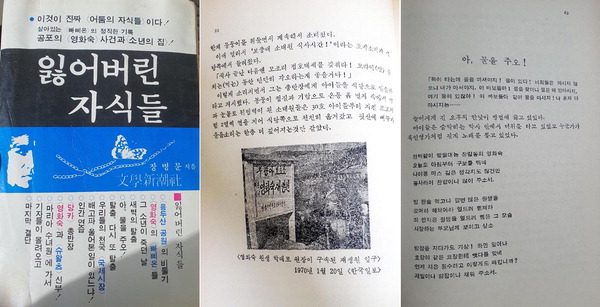 1960년대 영화숙에 감금됐다가 부산 소년의집으로 전원됐던 장병문 씨가  1983년 영화숙의 참담한 실태를 수기 형식으로 발간한 책 ‘잃어버린 자식들’ 표지(맨 왼쪽)와 책 본문.