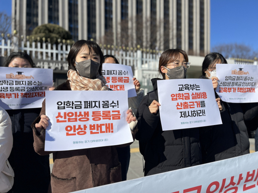 행동하는 경기 대학생 연대 소속 학생들이 경기도내 대학 상당수가 입학금 폐지에 따른 손실을 등록금 인상으로 보전하려 한다고 주장하며 집회하는 장면. 행동하는 경기 대학생 연대 제공 