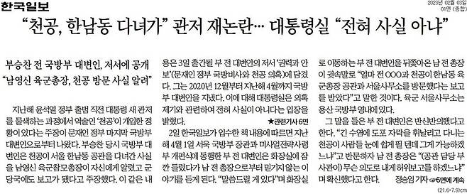 ▲3일 한국일보 1면
