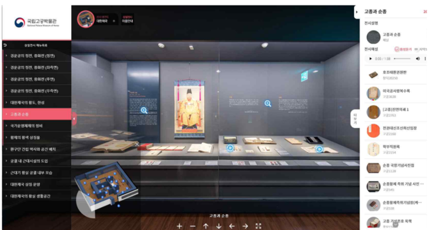 온라인 전시실 ‘대한제국실’의 모습. 제공=국립고궁박물관