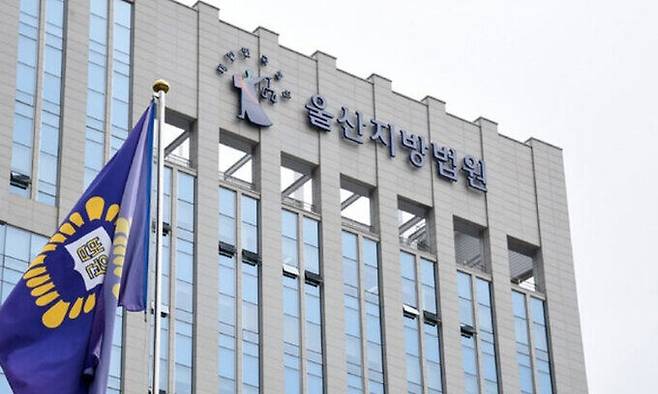 울산지방법원. 뉴시스