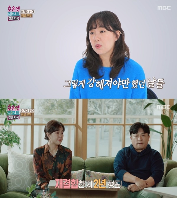 ‘오은영 리포트’. 사진 l MBC 방송화면 캡처