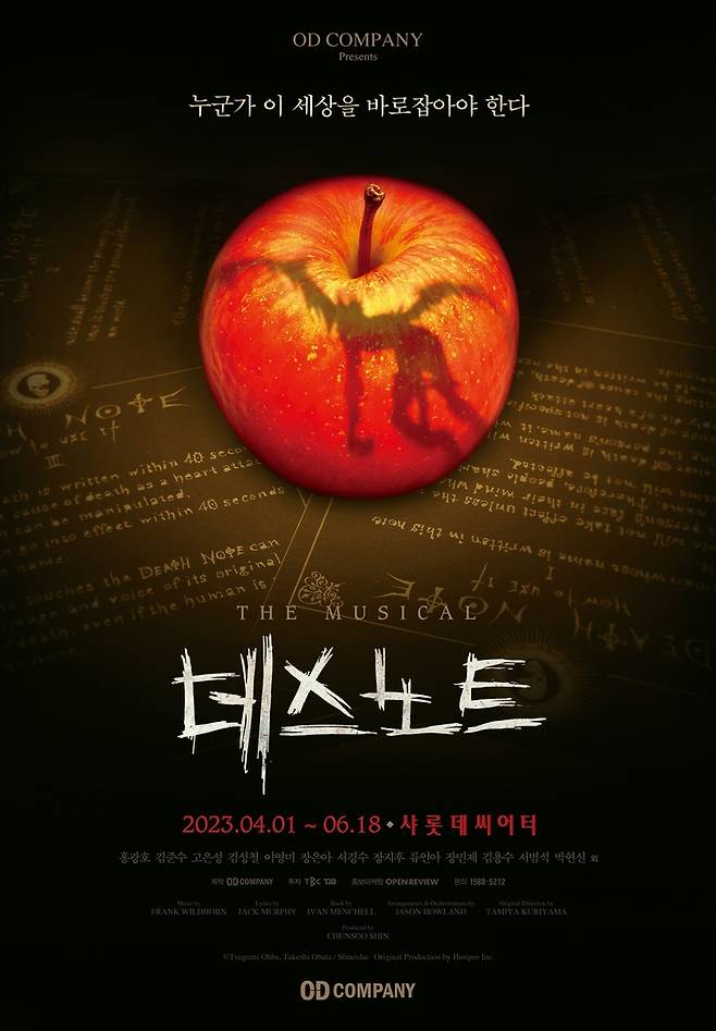 뮤지컬 '데스노트' [오디컴퍼니 제공. 재판매 및 DB 금지]