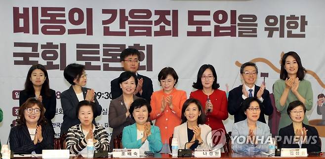 비동의 간음죄 도입 국회 토론회 [연합뉴스 자료사진]