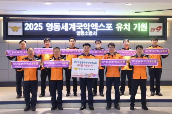 영동소방서 제공