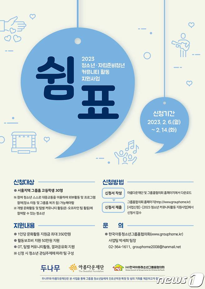 두나무의 '청소년·자립준비청년 커뮤니티활동 지원사업-쉼표'. (두나무 자료 제공)
