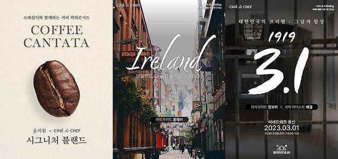 CGV 씨네드쉐프 아트·공연·미식 프로그램 포스터(CGV 제공)