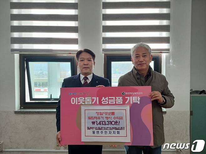 동면 주민자치회 성금 기탁(양산시 제공)