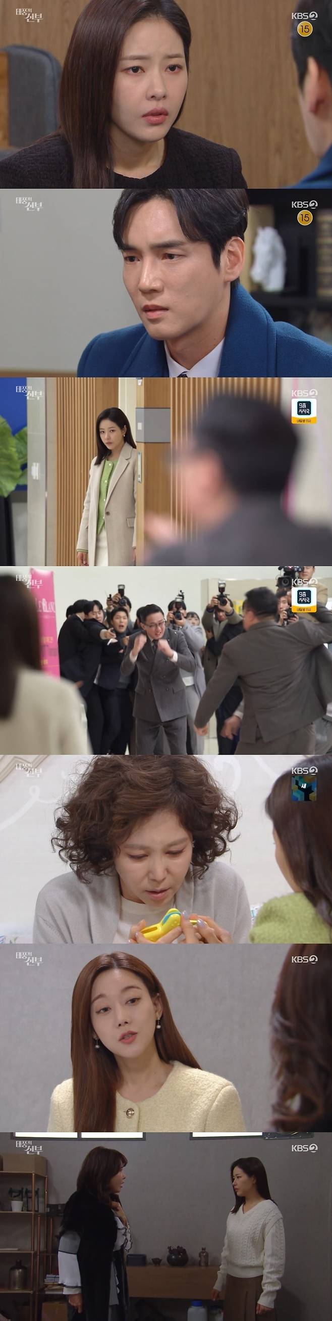 KBS 2TV '태풍의 신부' 캡처