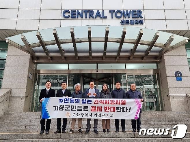 7일 오후 부산 기장군의회 의원들이 서울 중구 방사선보건원 앞에서 '고리원전 건식저장시설 건설 추진 반대' 기자회견을 갖고 있다(기장군의회 제공)