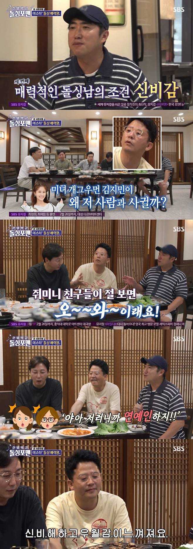 SBS '신발벗고 돌싱포맨' 캡처