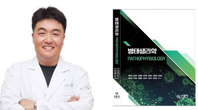 '병태생리학'의 대표 저자인  해운대부민병원 박억숭 응급의료센터장