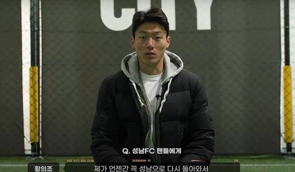 ⓒ성남FC 유튜브