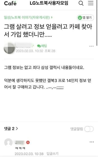 LG 노트북 사용자 모임에 올라온 한 게시글 (사진=네이버카페 갈무리)