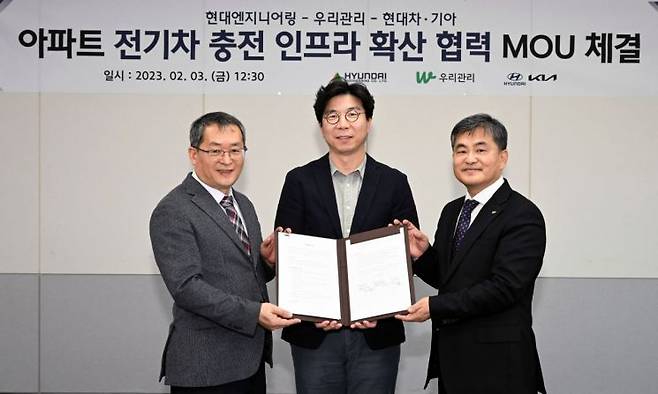 (왼쪽부터) 최재홍 현대엔지니어링 자산개발영업실장, 정규원 현대자동차 EV인프라전략실장, 김영복 우리관리 사장이 아파트 전기 충전 인프라 확산 MOU 체결식에서 사진 촬영을 하고 있다.[사진제공=현대차]