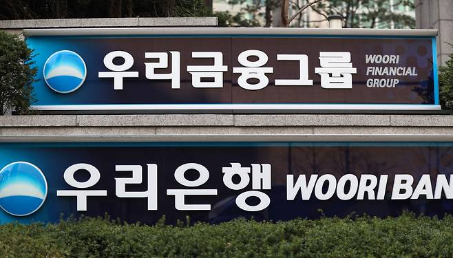 서울 중구 우리금융 본사 모습. /뉴스1