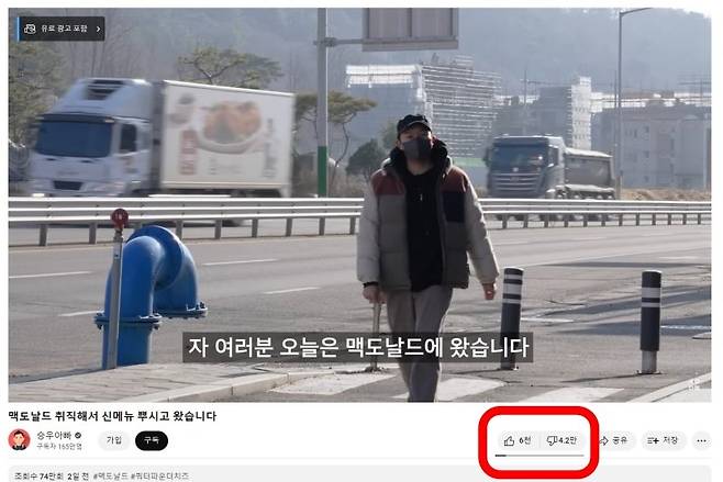 승우아빠의 '당근마켓 비하' 사건으로 최근 업로드된 맥도날드 광고 영상에 4만2000여개의 '싫어요'가 찍혔다. 출처=승우아빠 유튜브, 뉴스1
