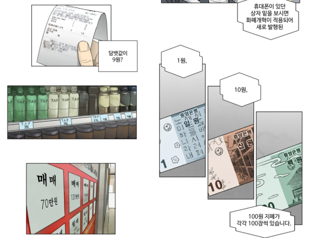 화폐개혁이 이뤄진 후 부동산 매매 가격이 7억 원에서 70만 원으로 하향 조정되는 등 현실감 넘치는 장면들이 재미를 더한다. 카카오웹툰 캡처