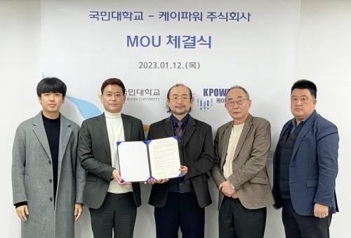 케이파워와 국민대학교의 업무협약 체결실 사진, 출처: 케이파워
