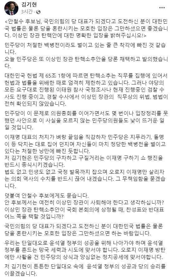 사진 김기현 의원 페이스북 캡처