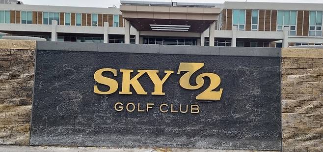 스카이72 골프장