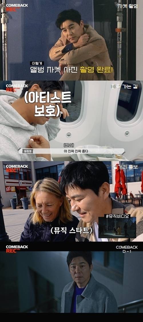 가수 임창정이 역대급 명반을 예고했다. 사진 =임창정 컴백 D-1 영상 캡처