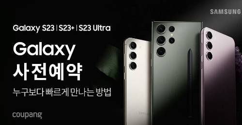 쿠팡이 삼성전자의 신형 플래그십 스마트폰 '갤럭시 S23 시리즈'를 사전예약 판매한다. 사전예약 안내 이미지. /사진=쿠팡