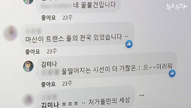 김미나 창원시의원의 SNS 게시물