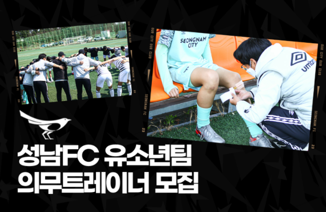 [사진]성남FC 제공