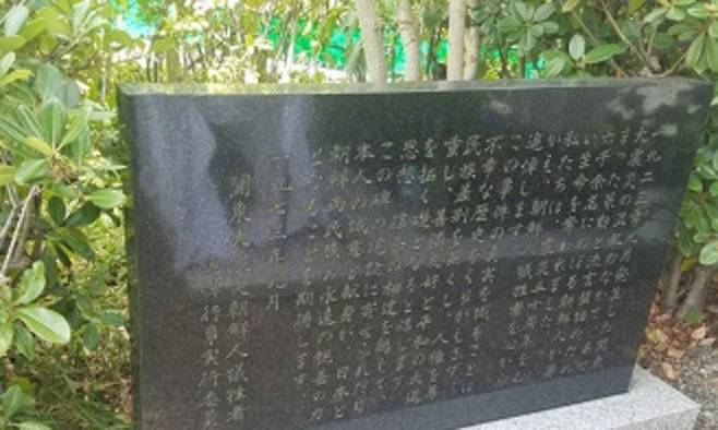 일본 도쿄 스미다구 요코아미초 공원에 있는 조선인 희생자 추도비. 연합뉴스