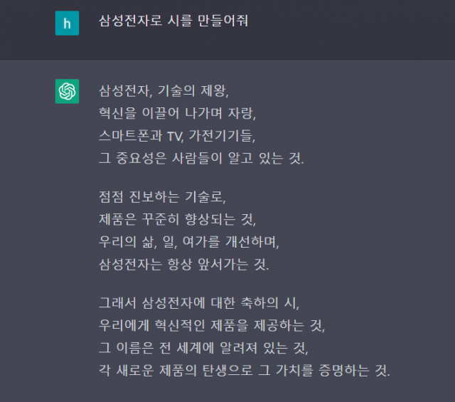 챗GPT가 삼성을 키워드로 한글로 작성한 시