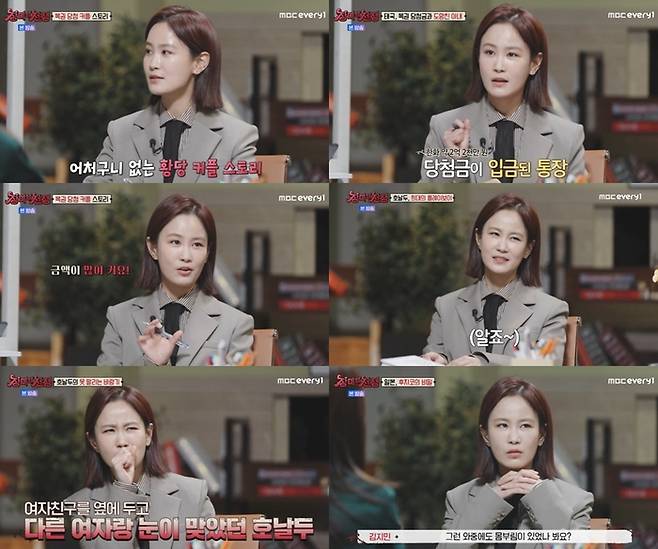 MBC every1 ‘장미의 전쟁’ 영상 캡처