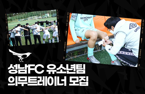 사진=성남FC 제공