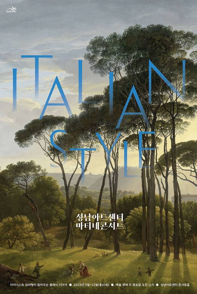 성남아트센터 마니테콘서트 포스터 [성남문화재단 제공. 재판매 및 DB 금지]